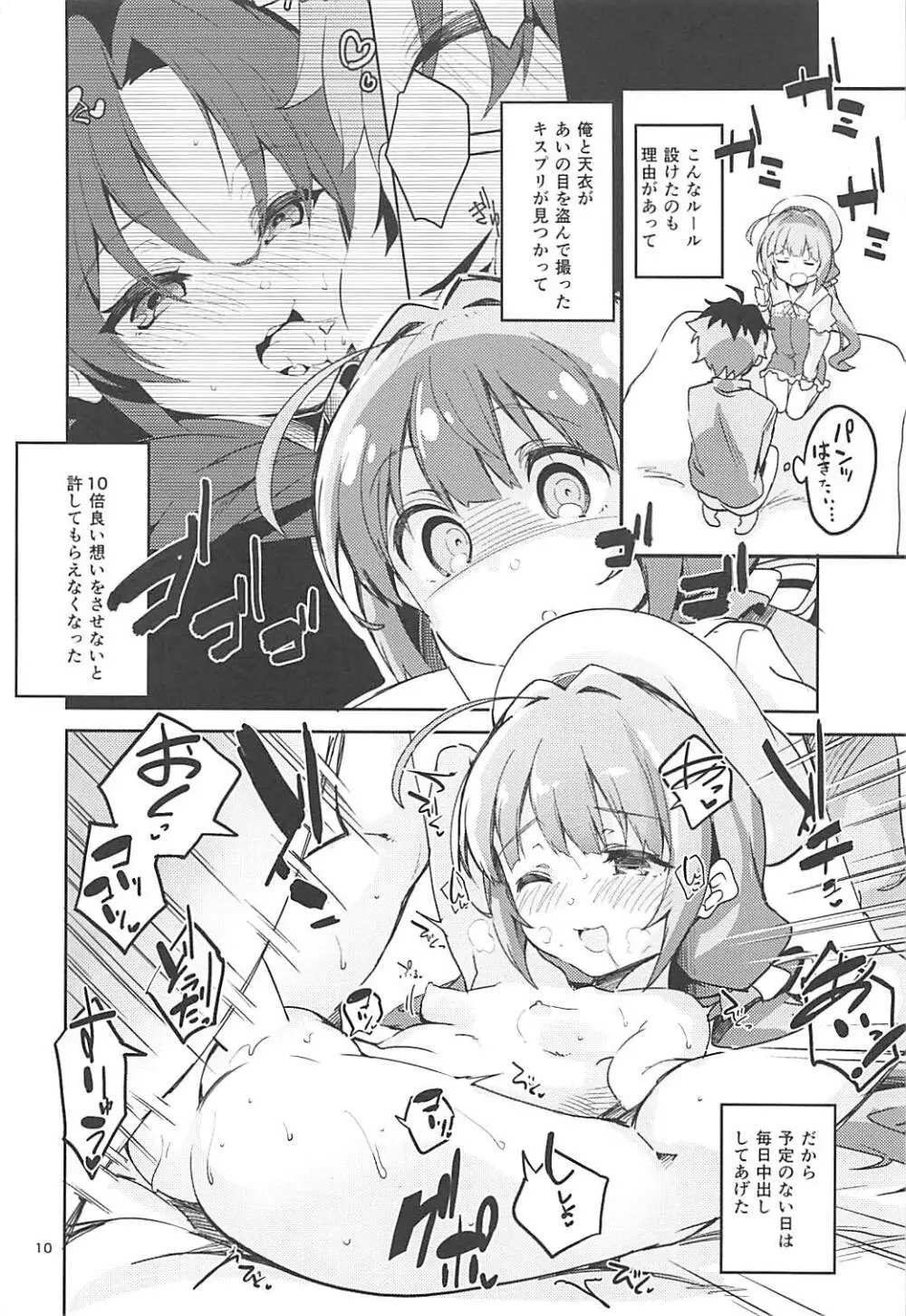 りゅうおうのきゅうじつ・表 - page9