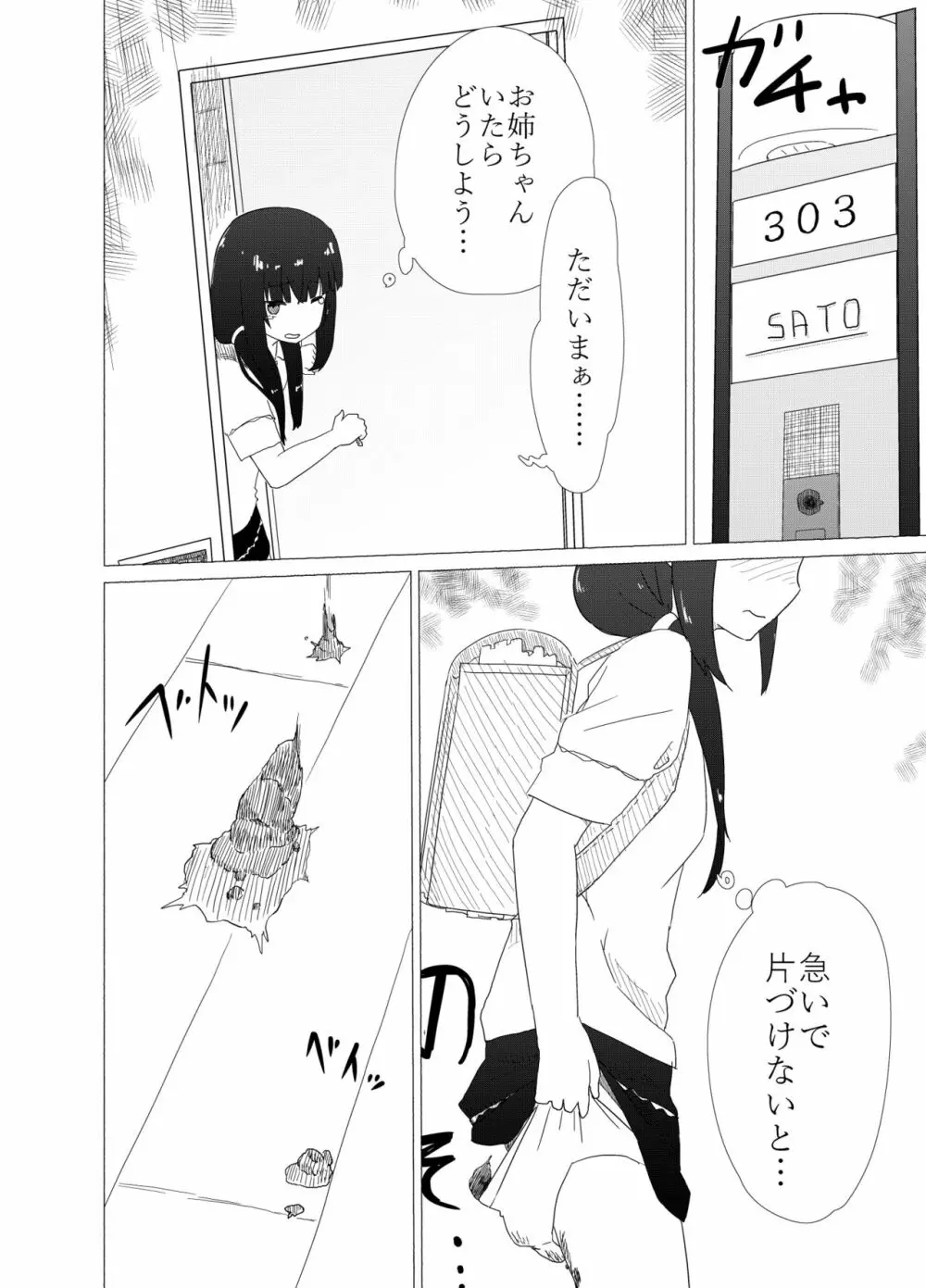 ポンペっこファイル その1 - page12