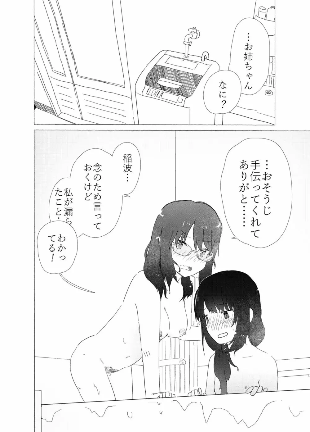 ポンペっこファイル その1 - page18