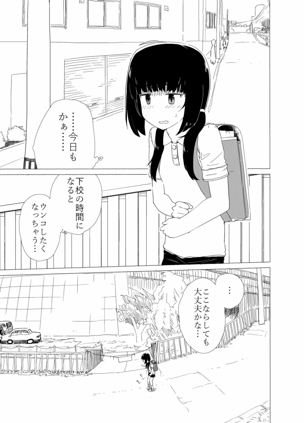 ポンペっこファイル その1 - page3