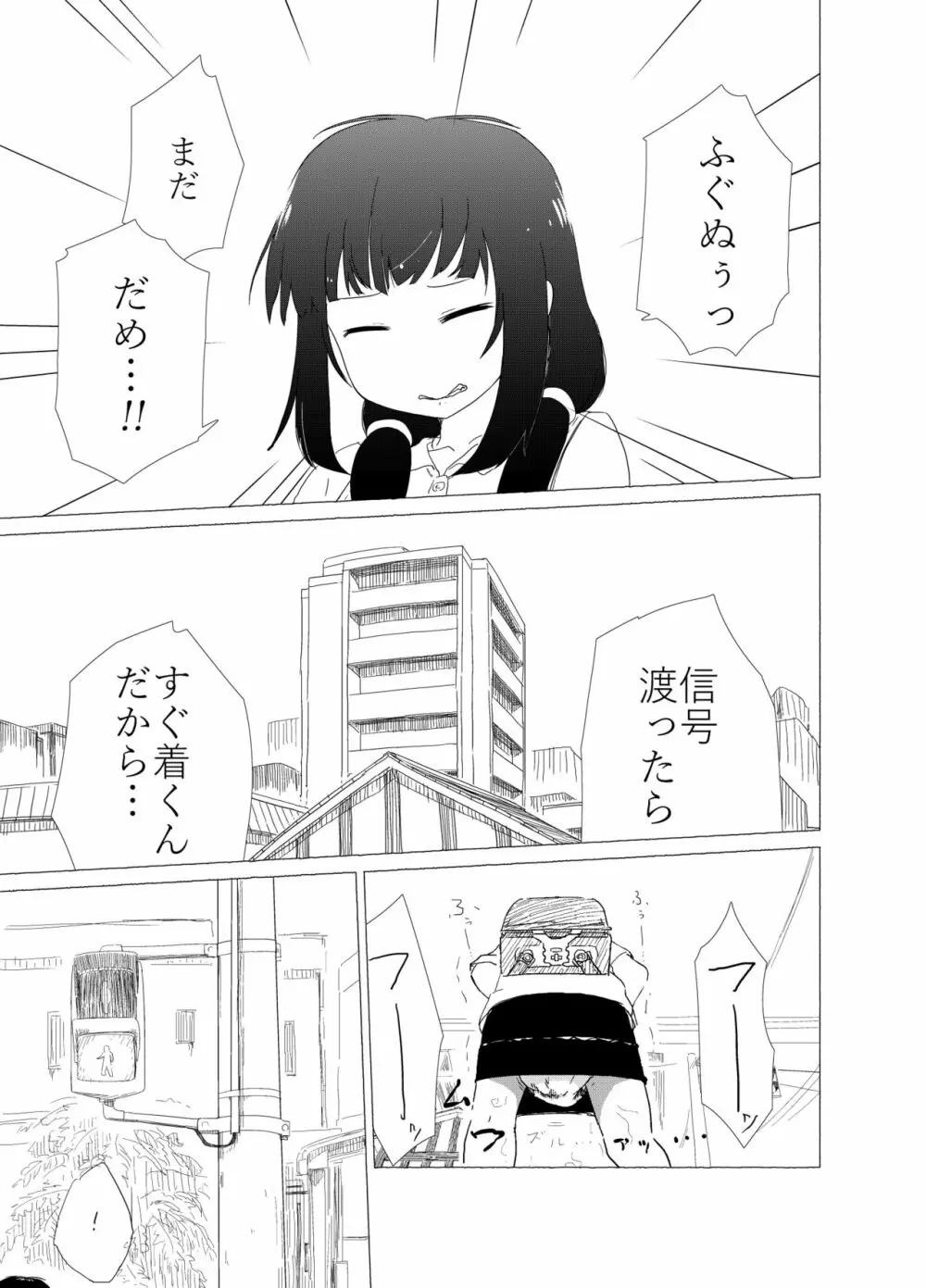 ポンペっこファイル その1 - page9