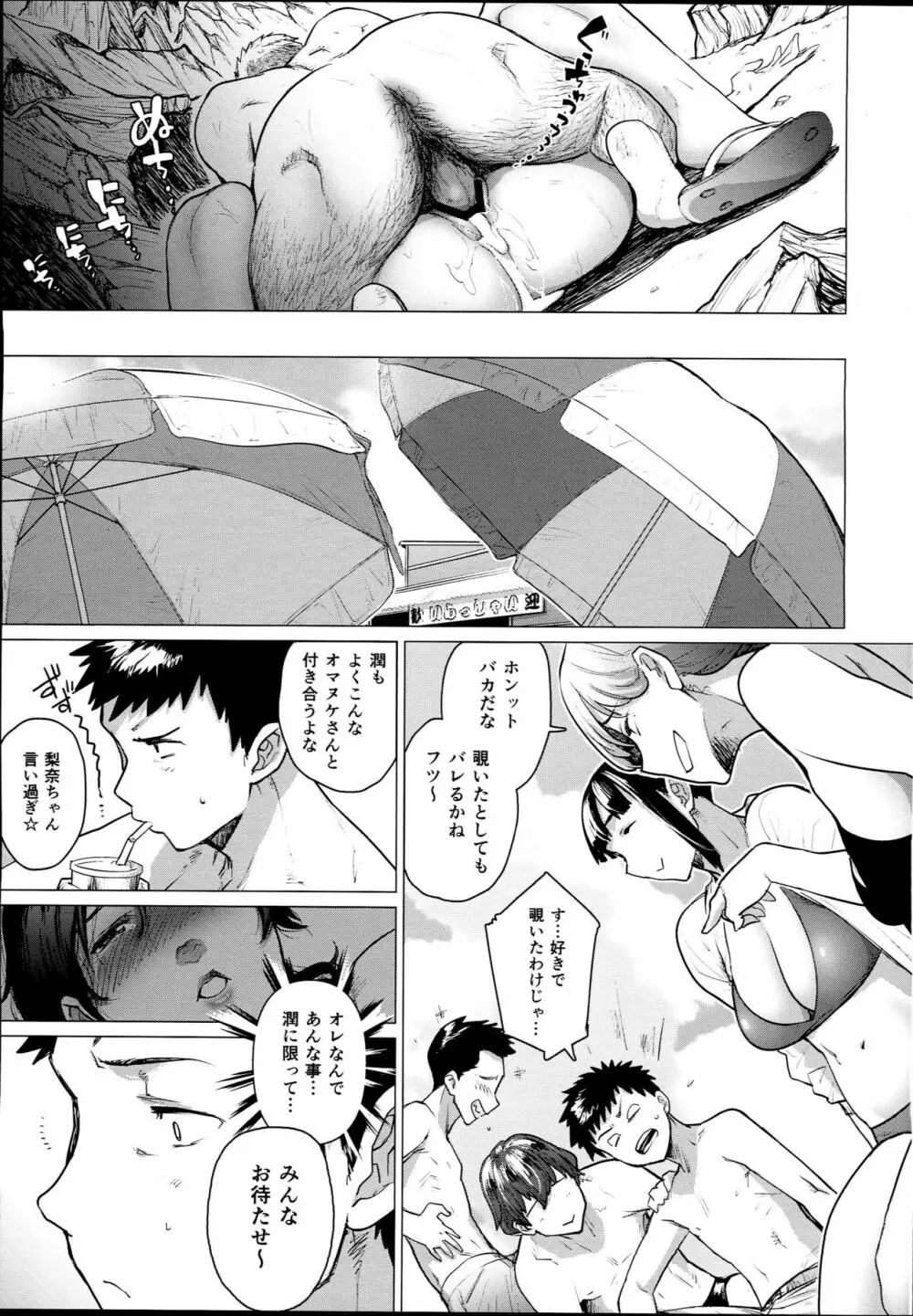 熟女子高生B - page23