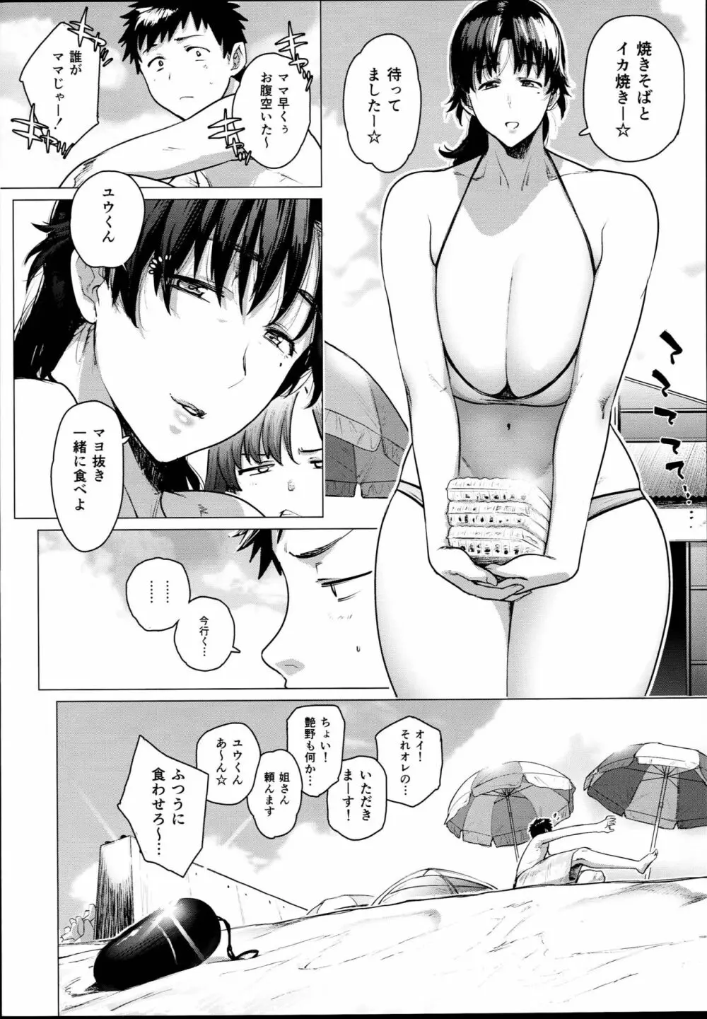 熟女子高生B - page24