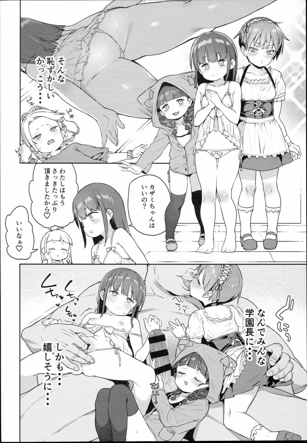 ティリオット女学園便所オナホ部 - page10