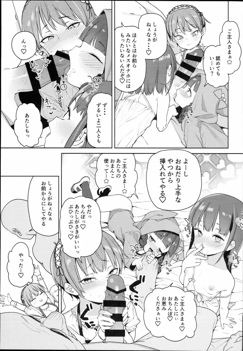 ティリオット女学園便所オナホ部 - page11