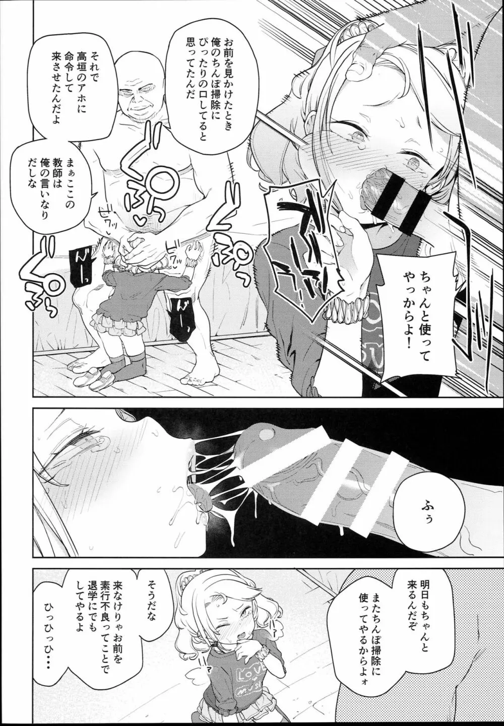 ティリオット女学園便所オナホ部 - page14