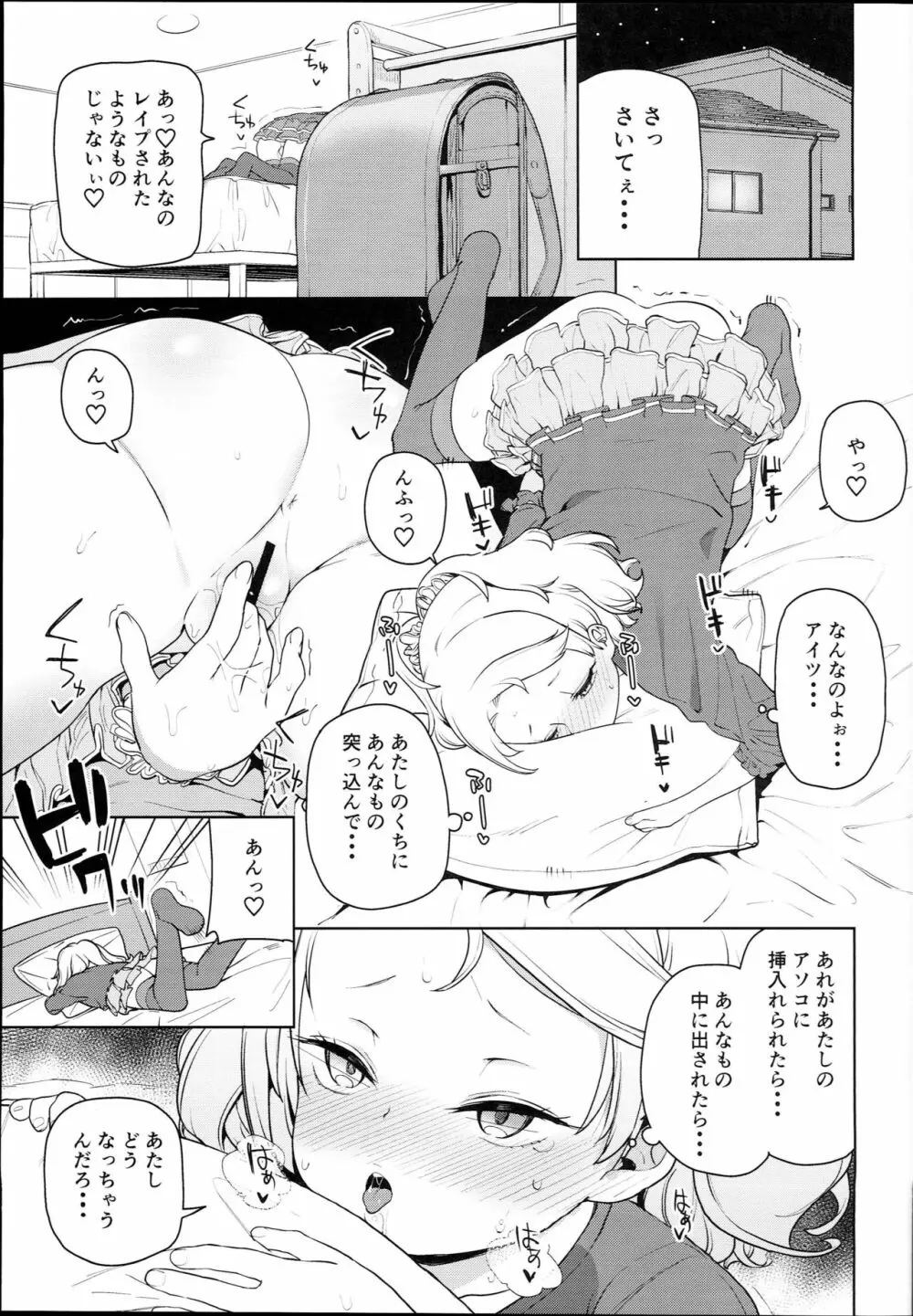 ティリオット女学園便所オナホ部 - page15