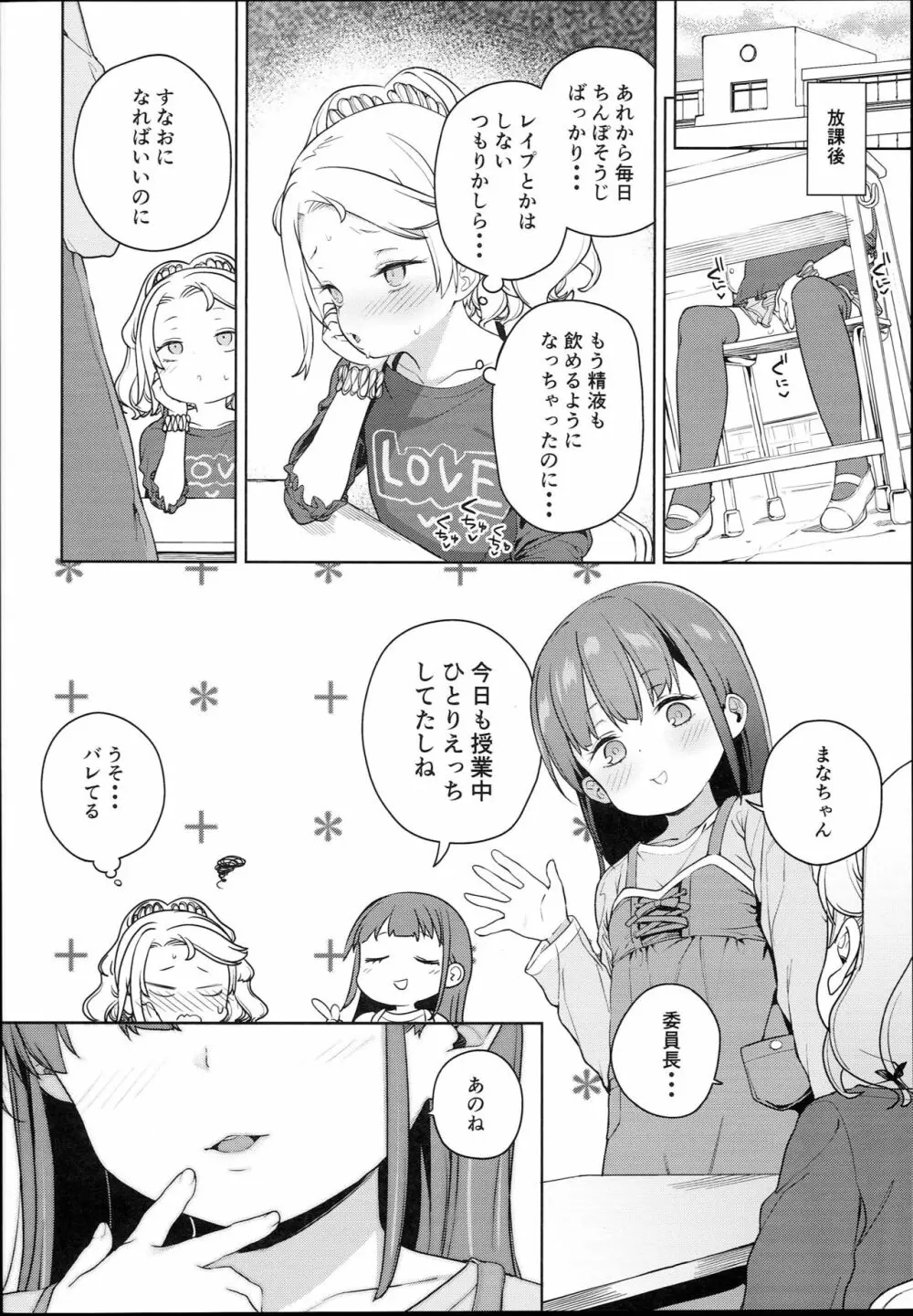 ティリオット女学園便所オナホ部 - page16