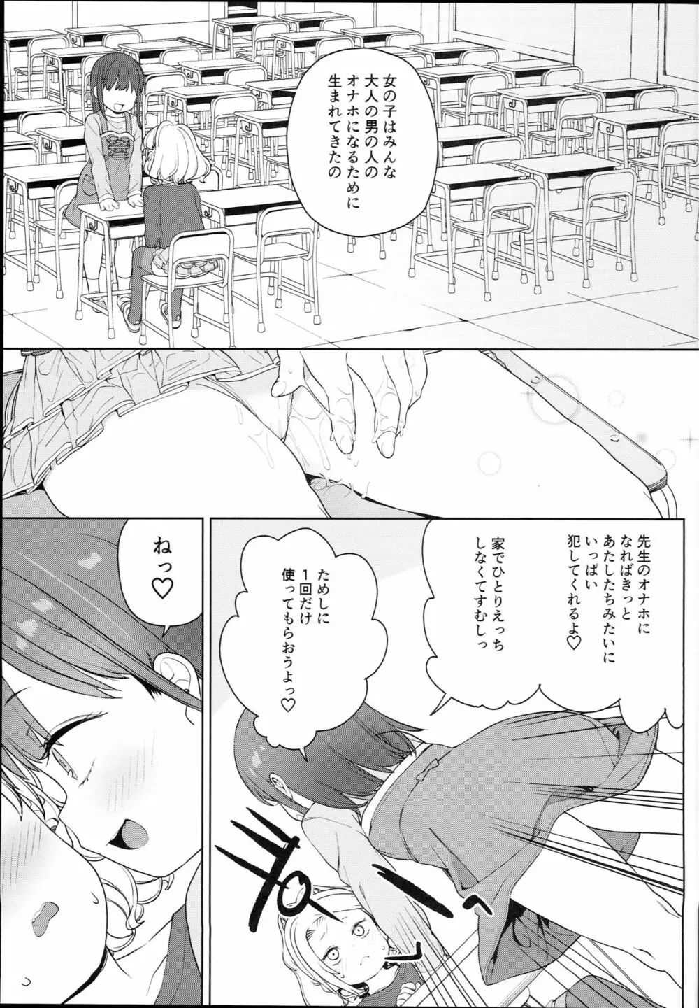ティリオット女学園便所オナホ部 - page17