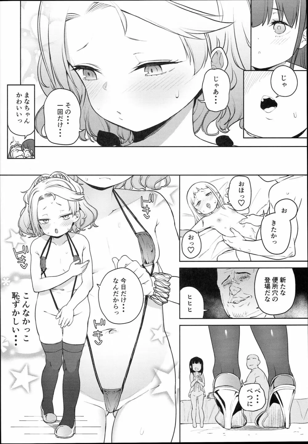 ティリオット女学園便所オナホ部 - page18
