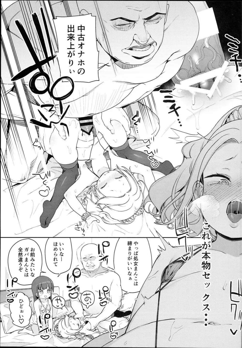 ティリオット女学園便所オナホ部 - page21
