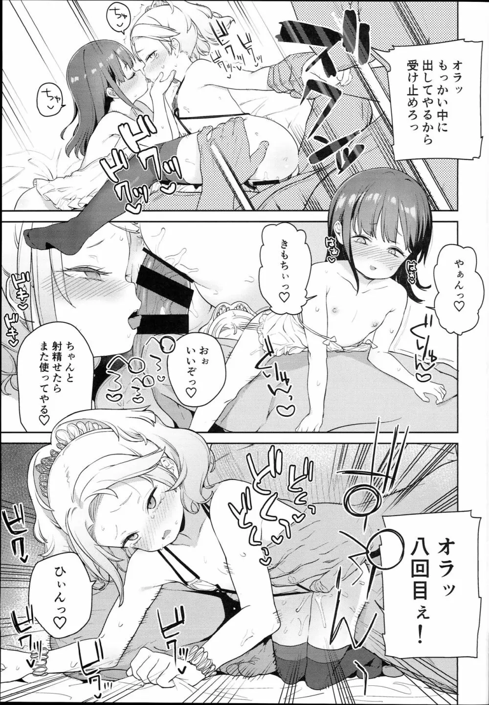 ティリオット女学園便所オナホ部 - page23