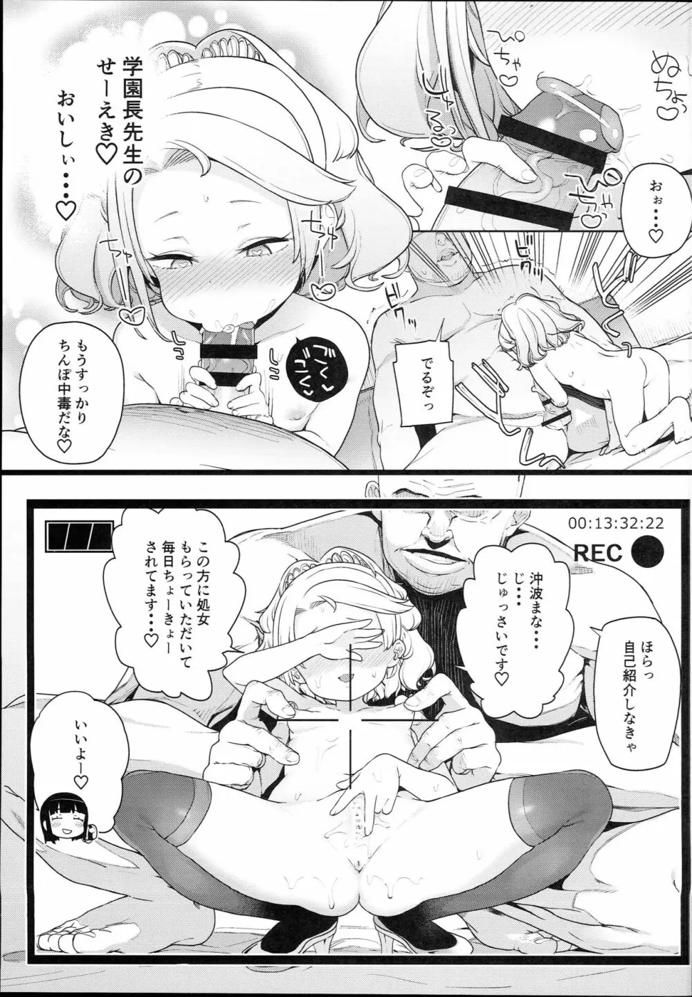 ティリオット女学園便所オナホ部 - page25