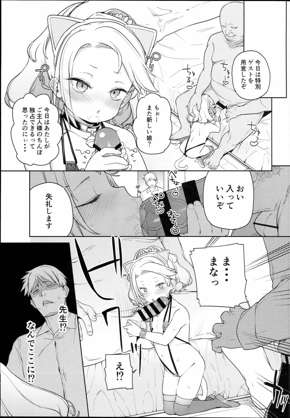 ティリオット女学園便所オナホ部 - page27