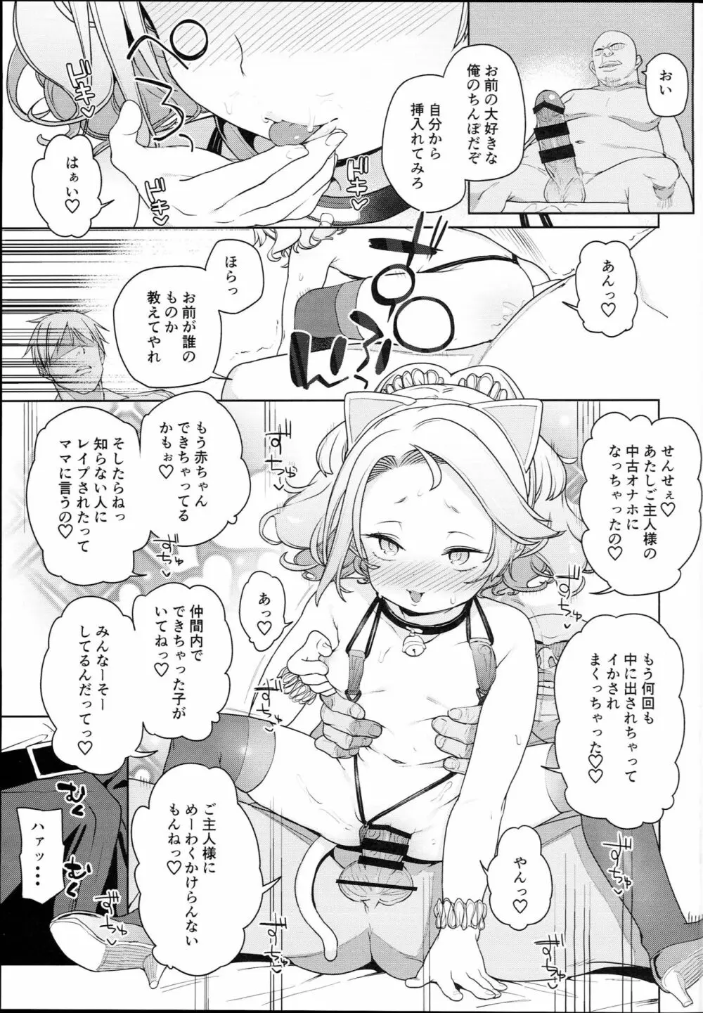 ティリオット女学園便所オナホ部 - page29