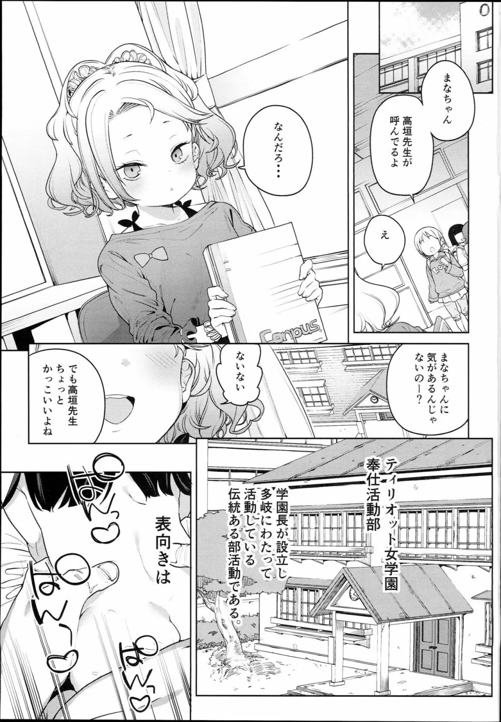 ティリオット女学園便所オナホ部 - page3