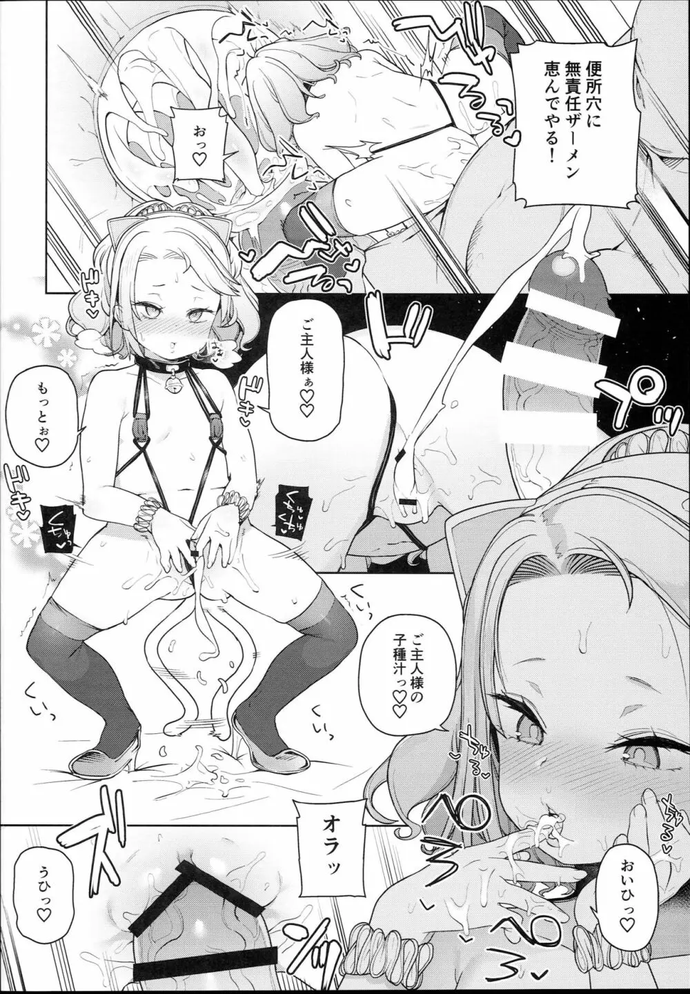 ティリオット女学園便所オナホ部 - page30