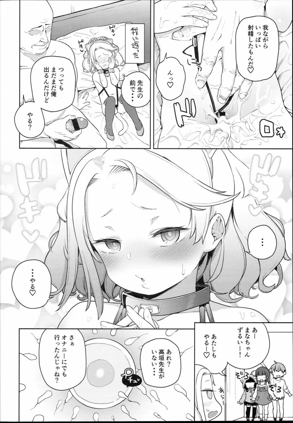 ティリオット女学園便所オナホ部 - page32