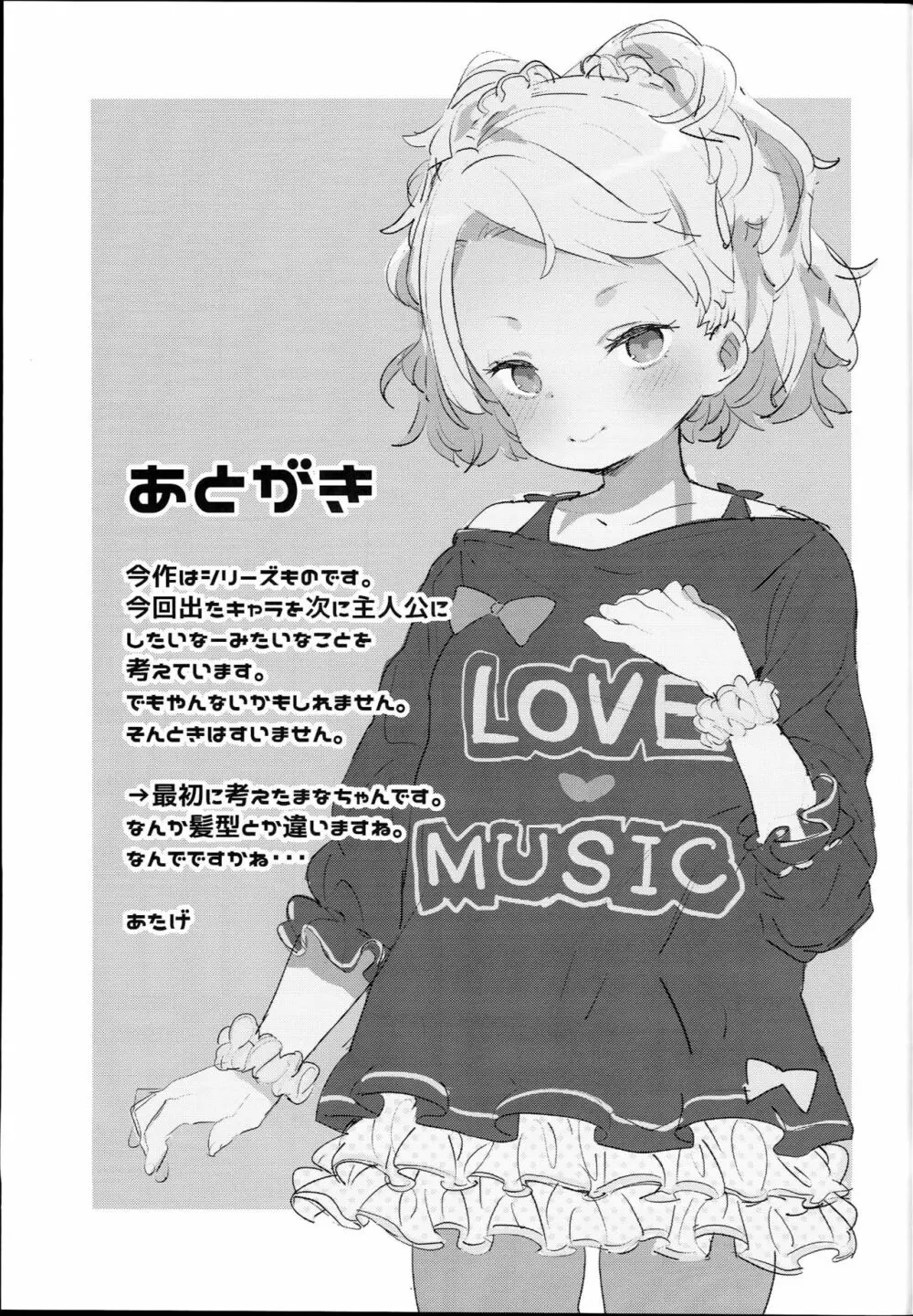 ティリオット女学園便所オナホ部 - page33
