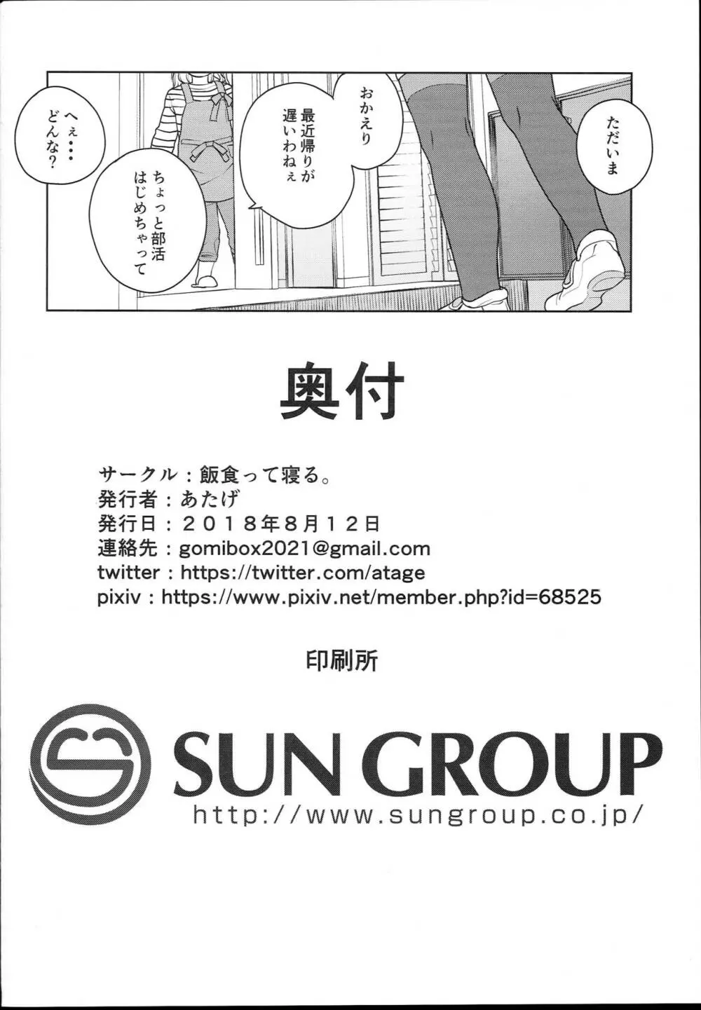 ティリオット女学園便所オナホ部 - page34