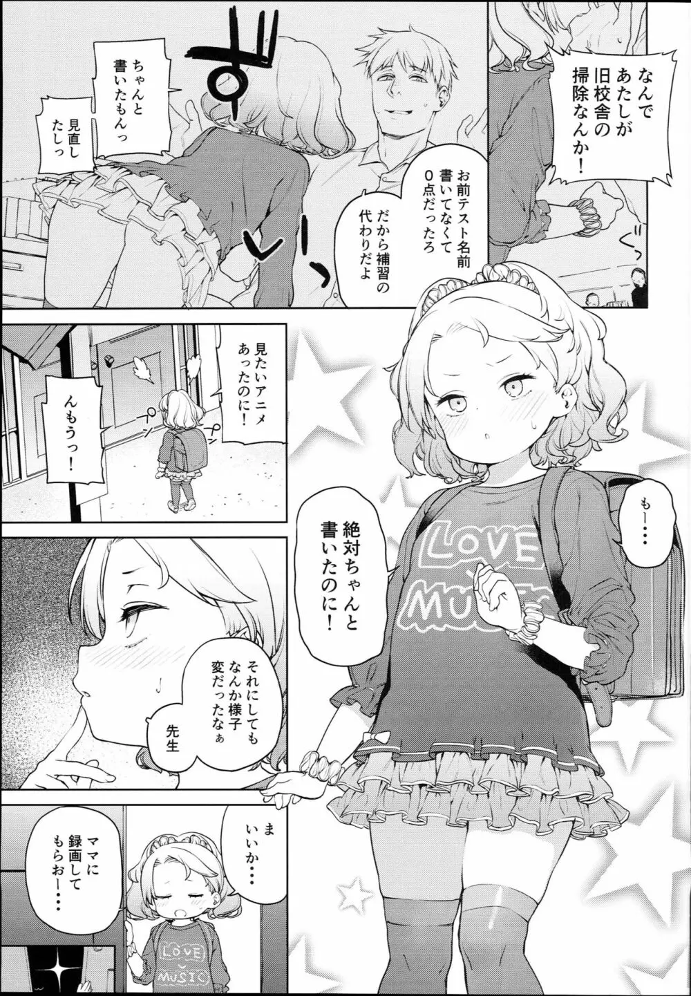 ティリオット女学園便所オナホ部 - page5