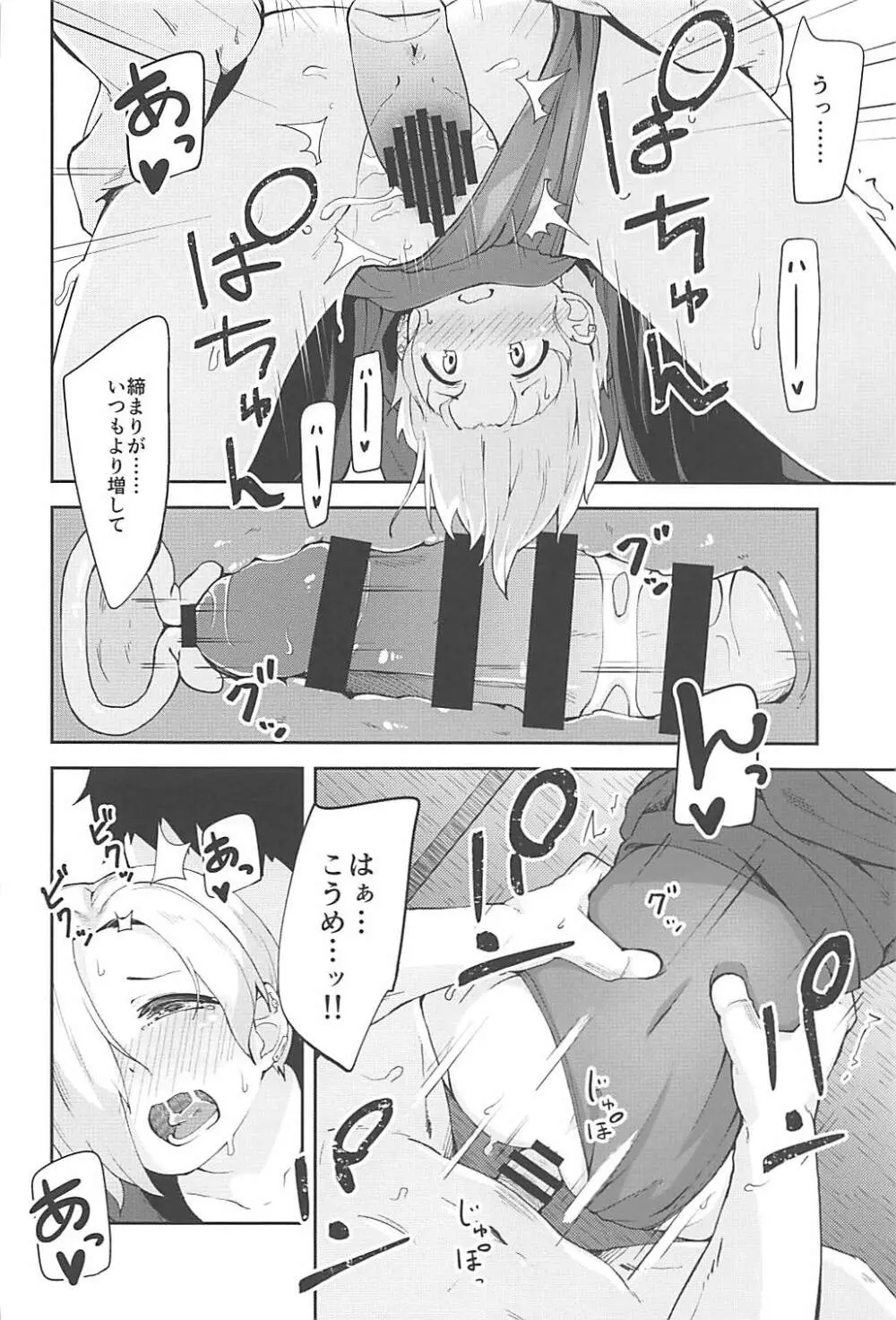 性夏の候、 - page15