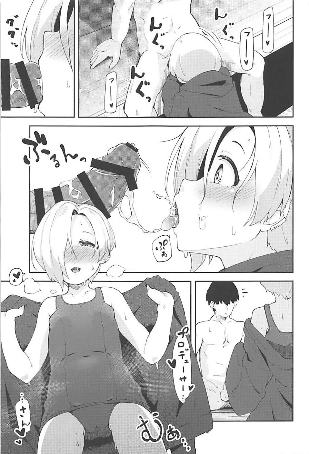性夏の候、 - page18