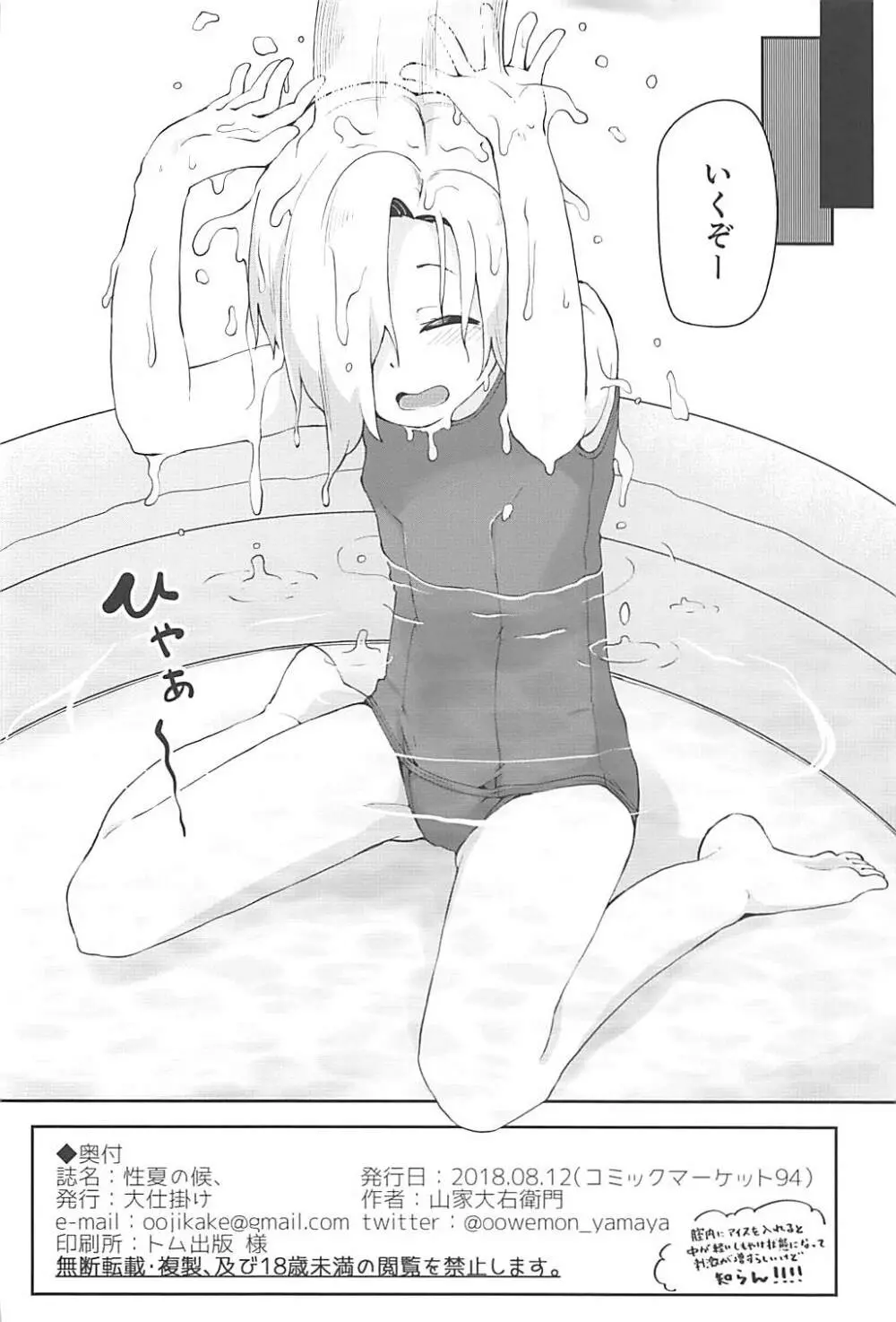 性夏の候、 - page25