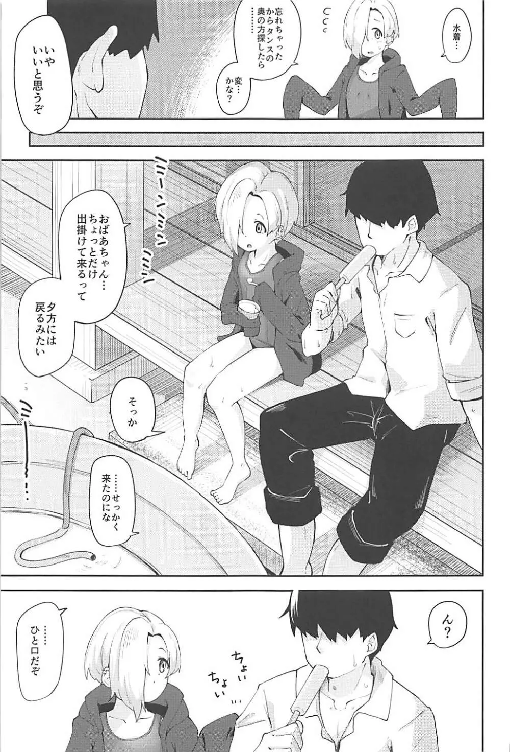 性夏の候、 - page4