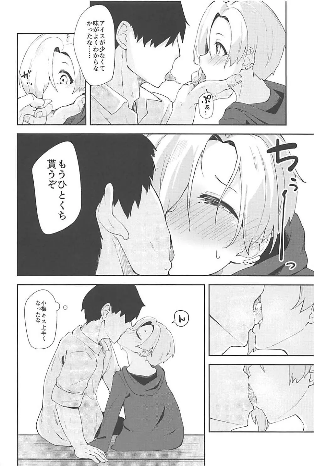 性夏の候、 - page7
