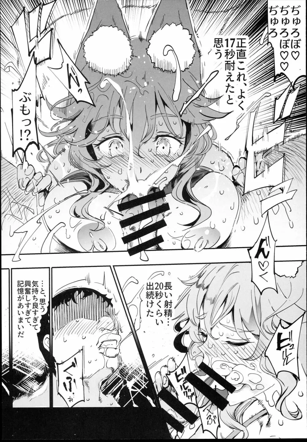 タマモとHできる風俗店 - page12