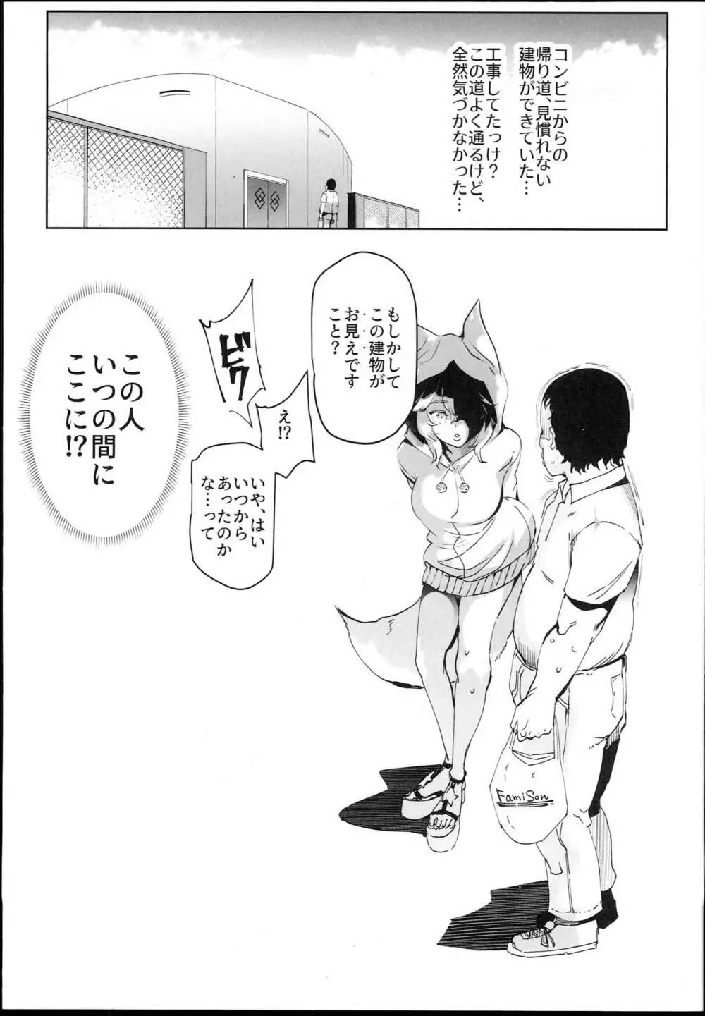 タマモとHできる風俗店 - page3