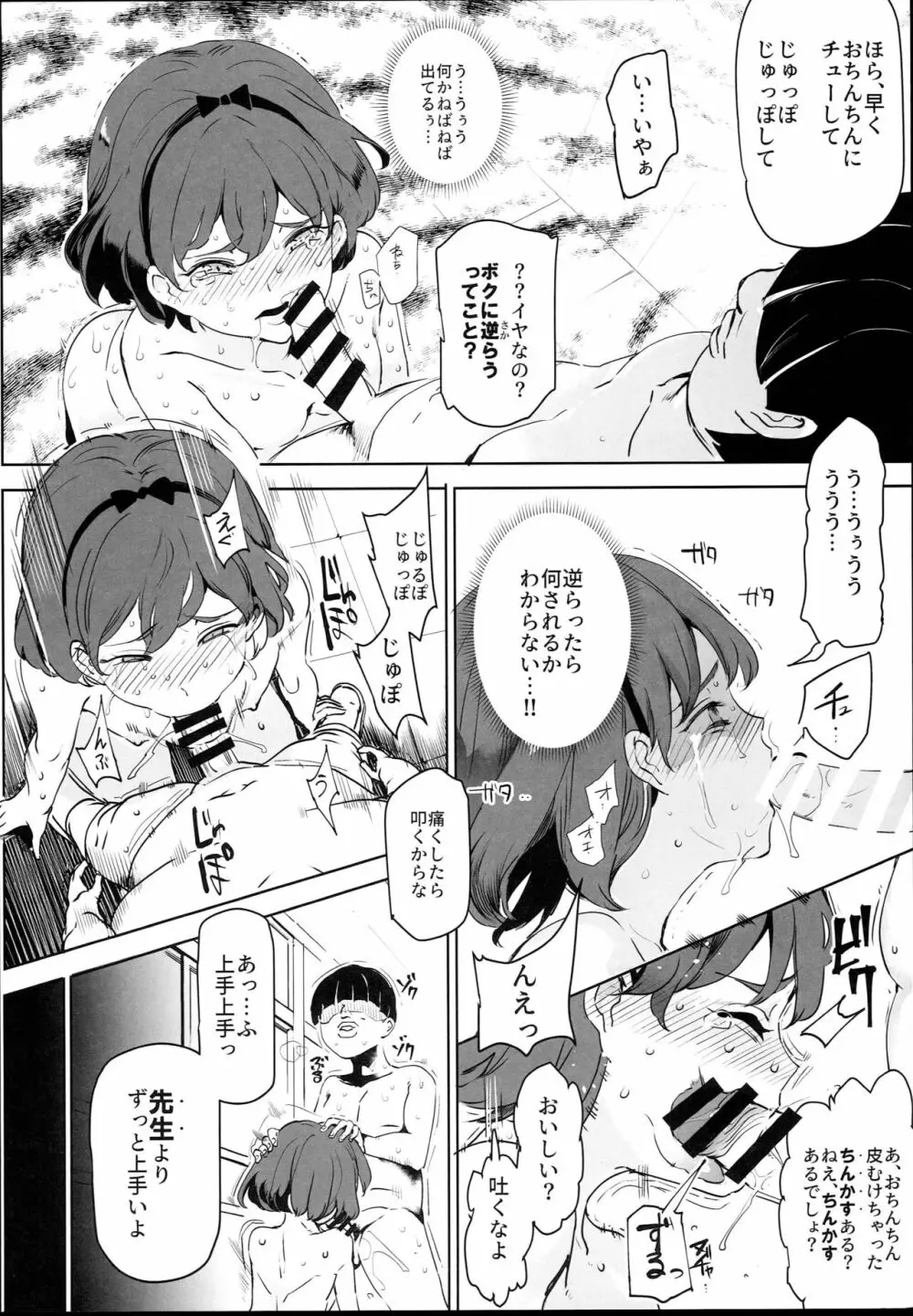 全員ボクのオモチャVol.1 - page4