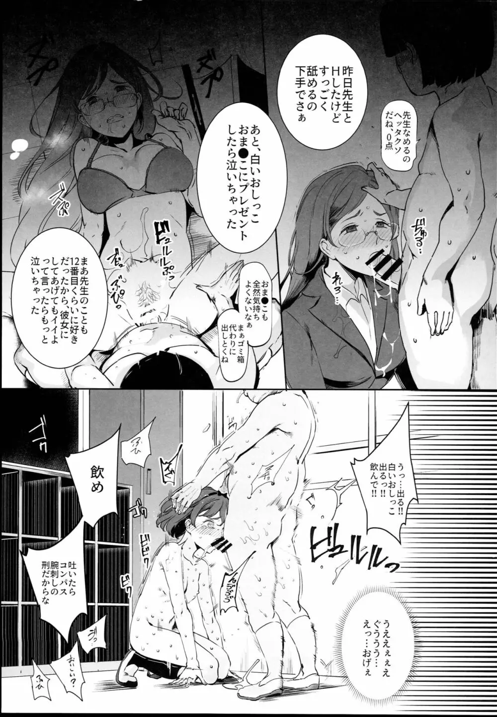 全員ボクのオモチャVol.1 - page5