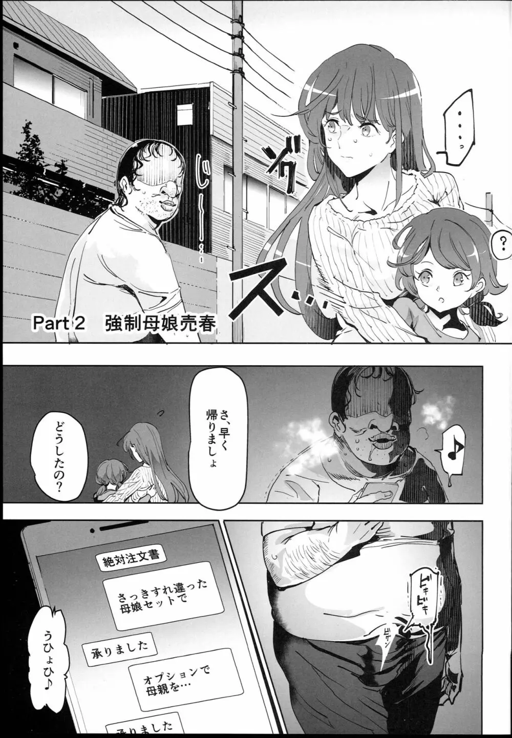 絶対注文風俗 - page13
