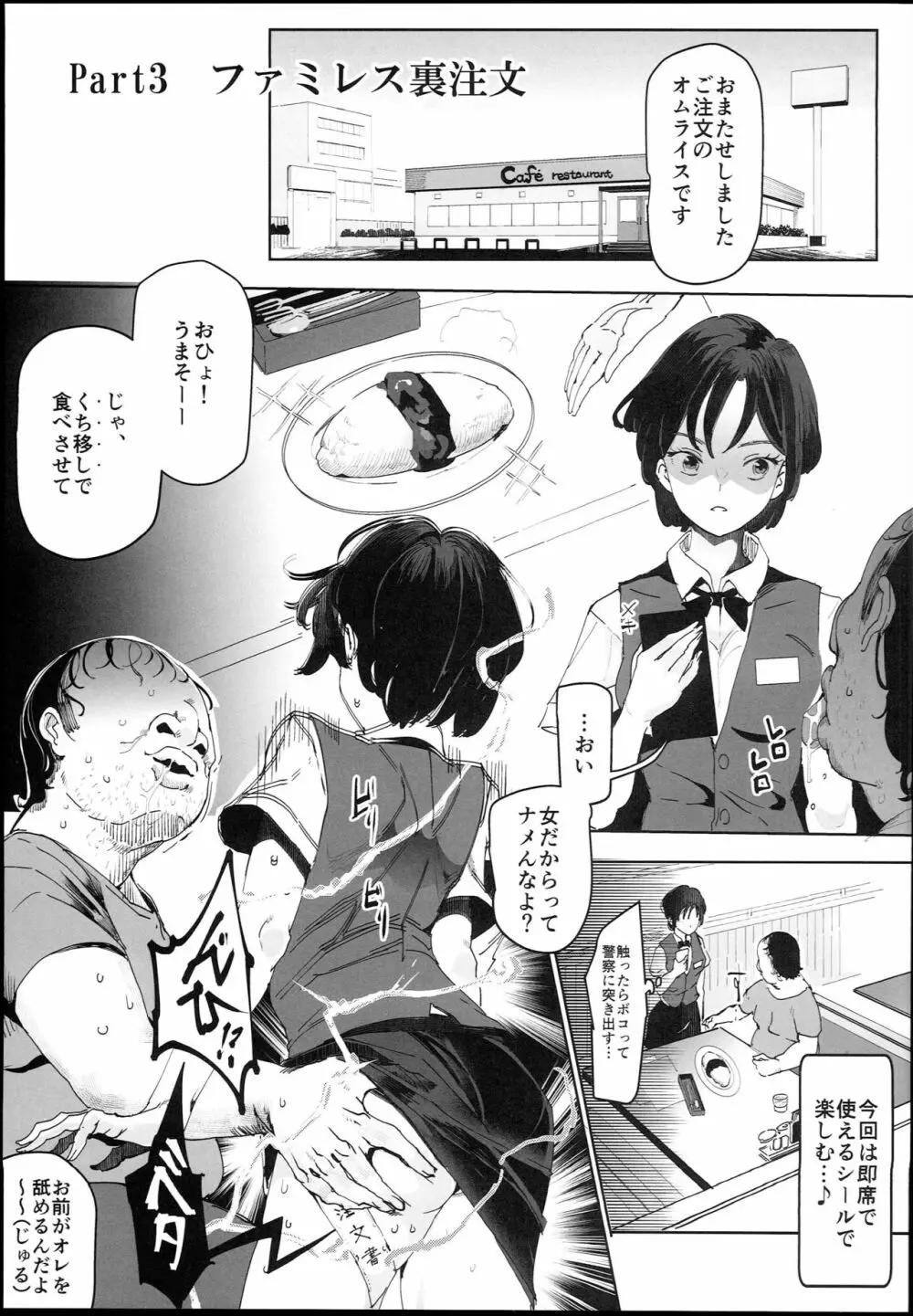 絶対注文風俗 - page23