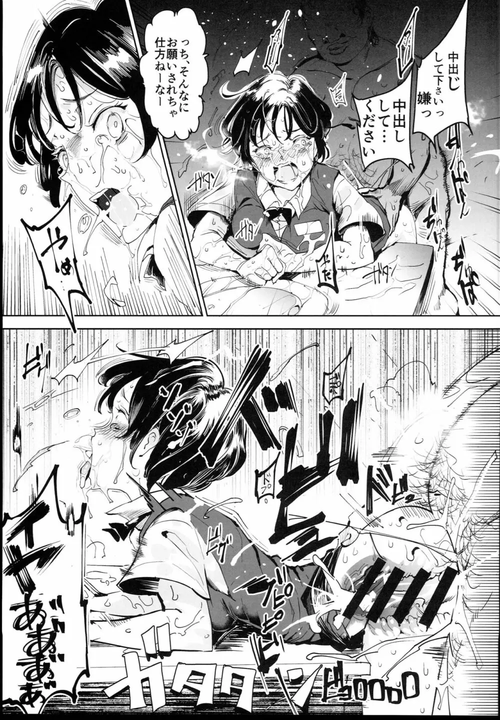 絶対注文風俗 - page27