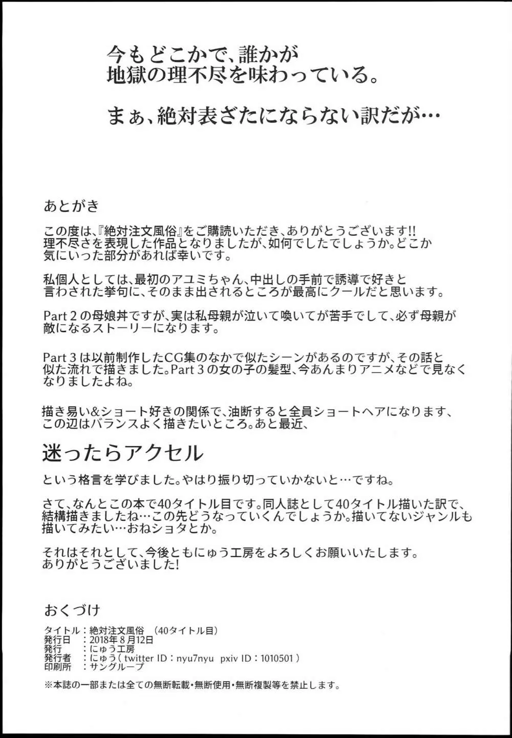 絶対注文風俗 - page29