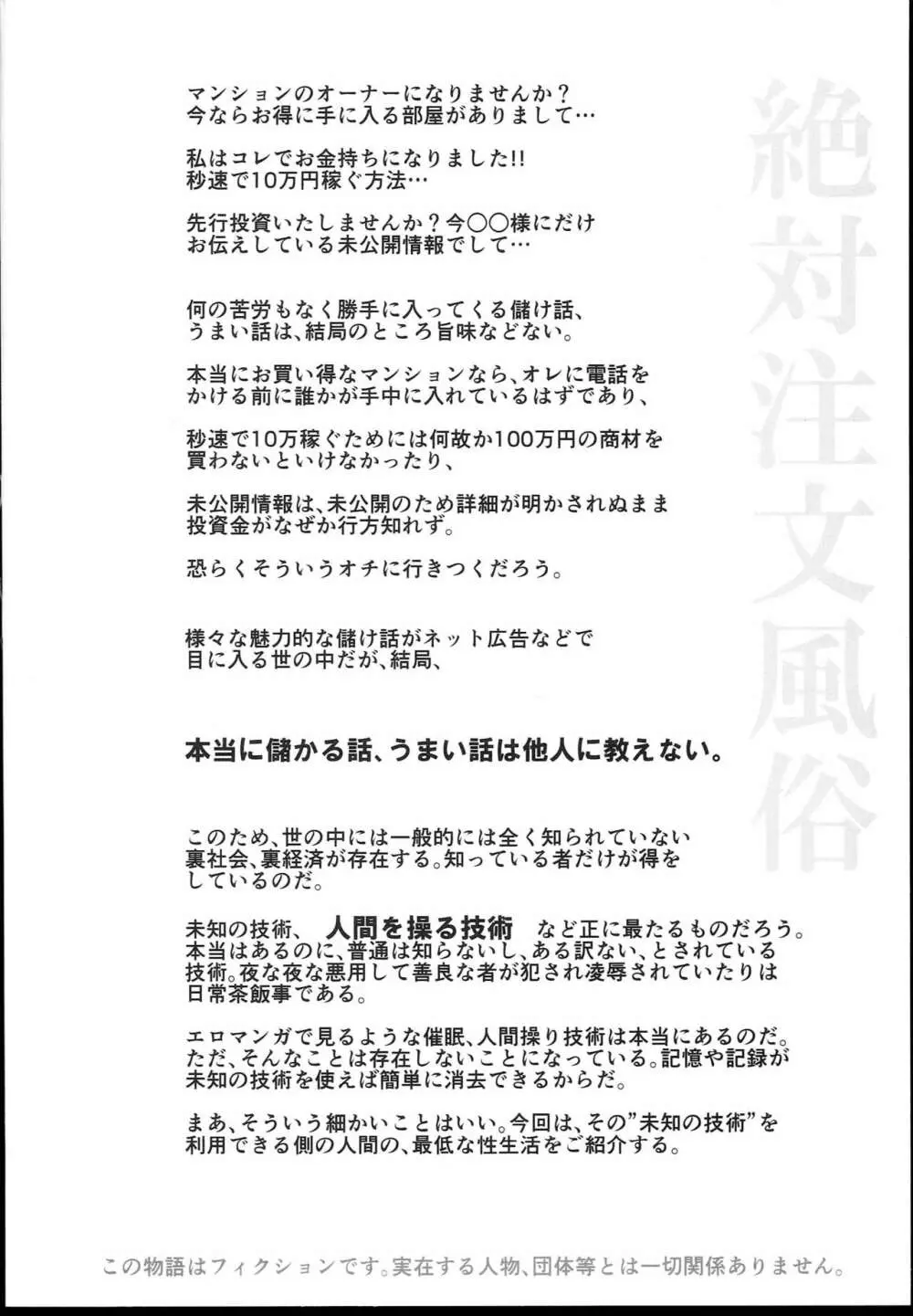 絶対注文風俗 - page4