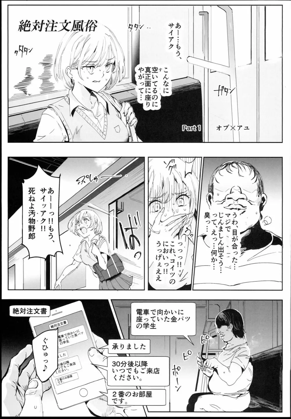 絶対注文風俗 - page5