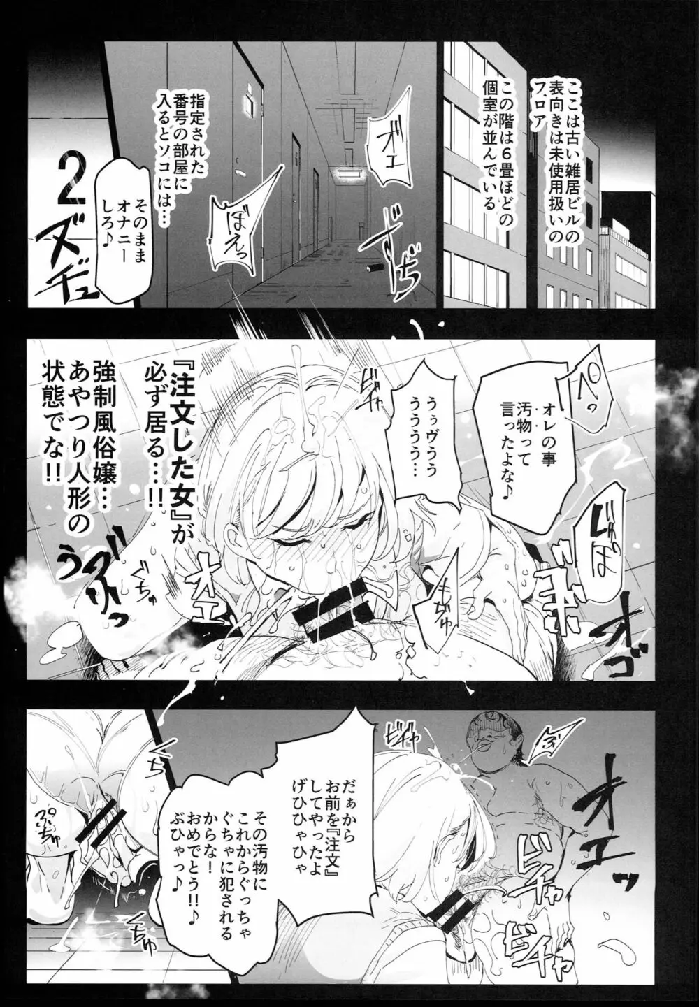 絶対注文風俗 - page7