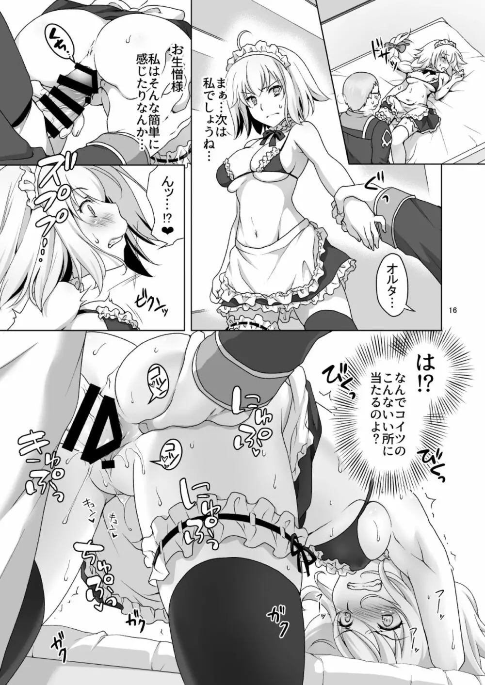 Chaldea Girls Collection Wジャンヌ 強制ご奉仕 - page16