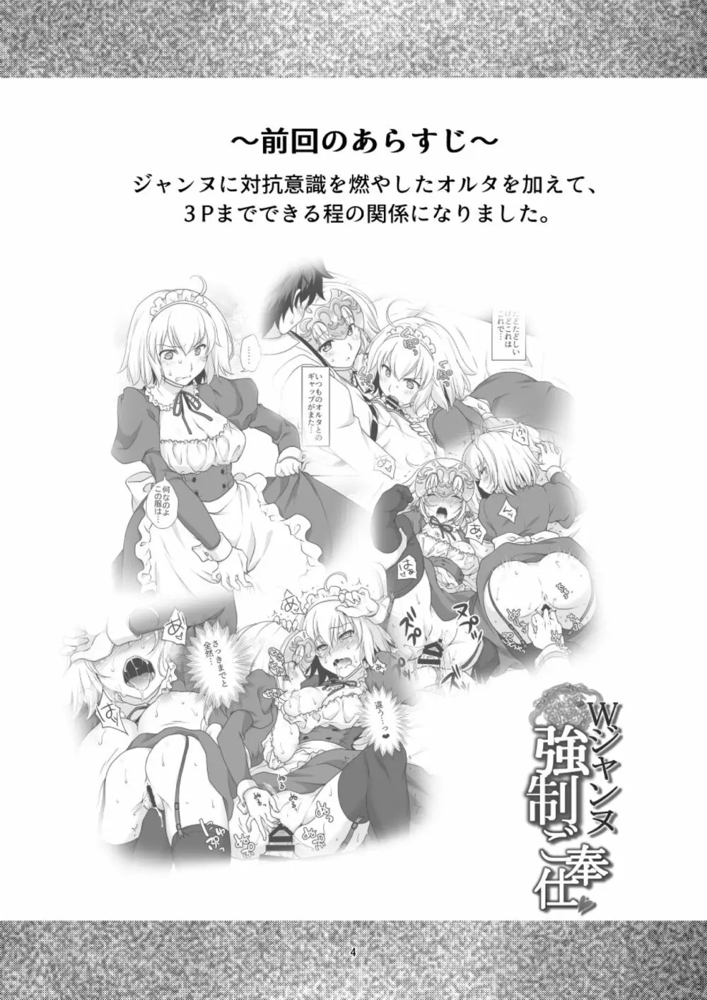 Chaldea Girls Collection Wジャンヌ 強制ご奉仕 - page4