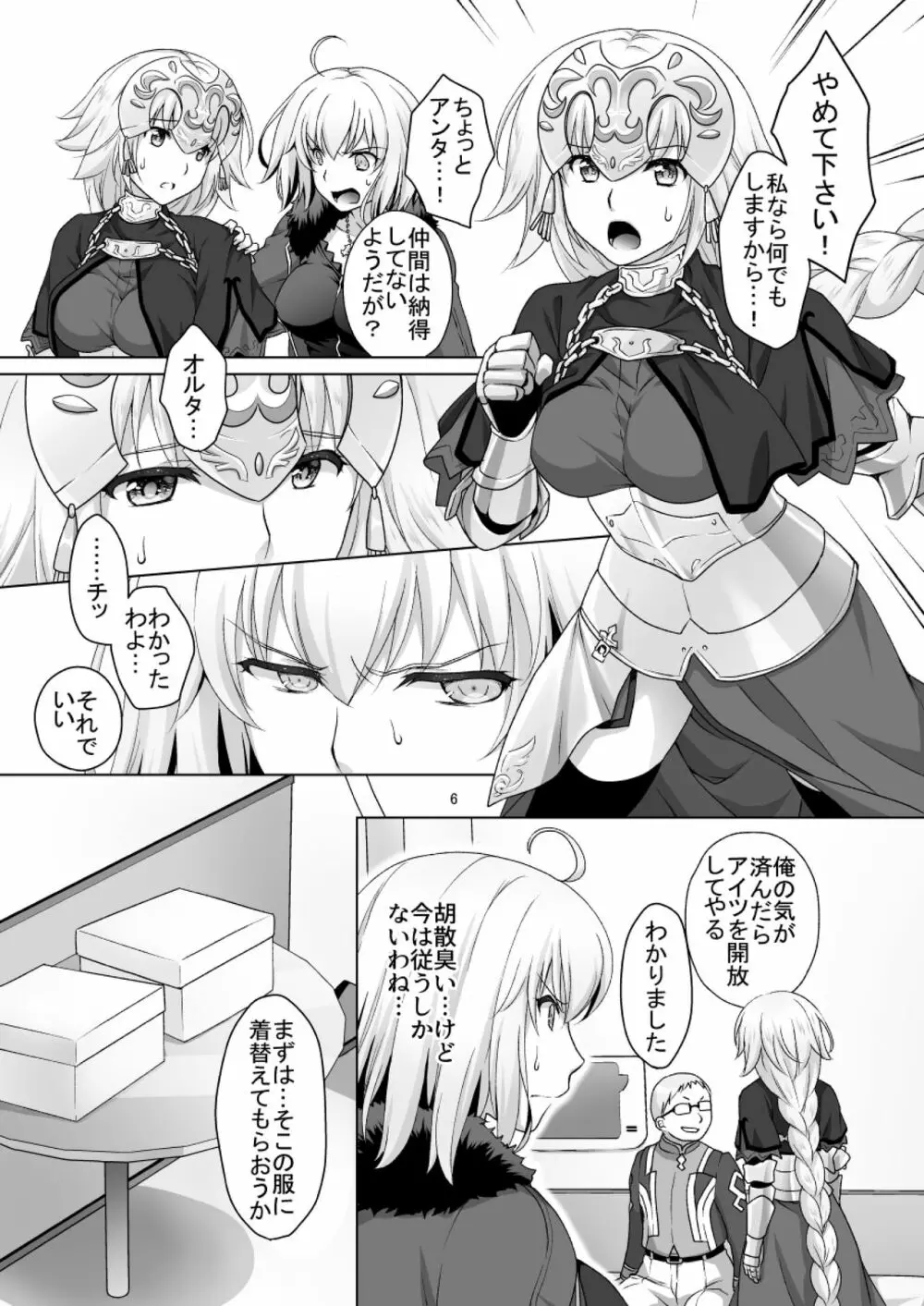Chaldea Girls Collection Wジャンヌ 強制ご奉仕 - page6