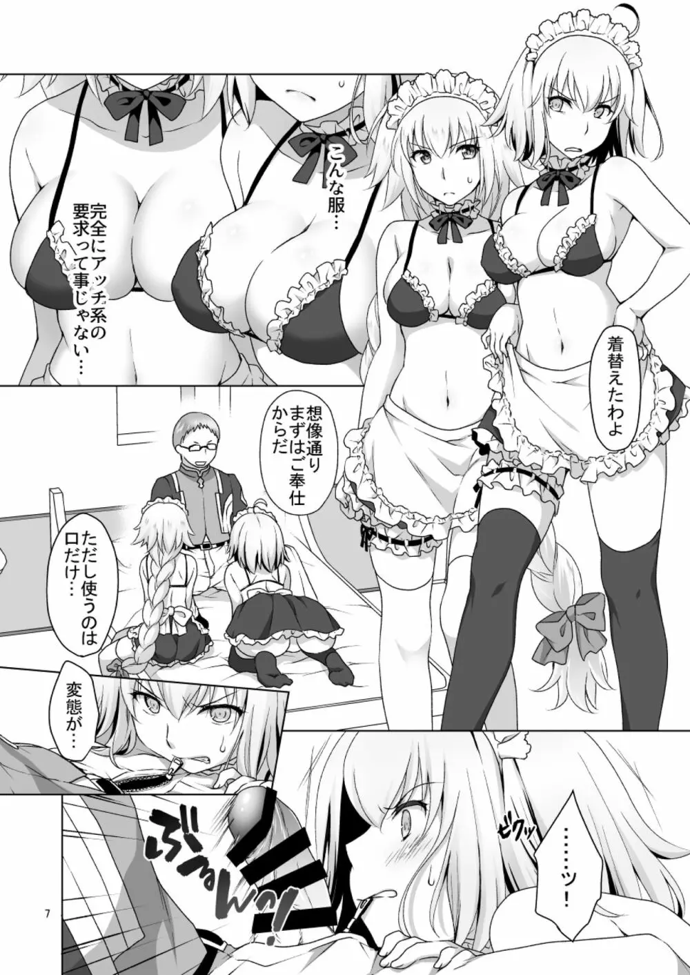 Chaldea Girls Collection Wジャンヌ 強制ご奉仕 - page7