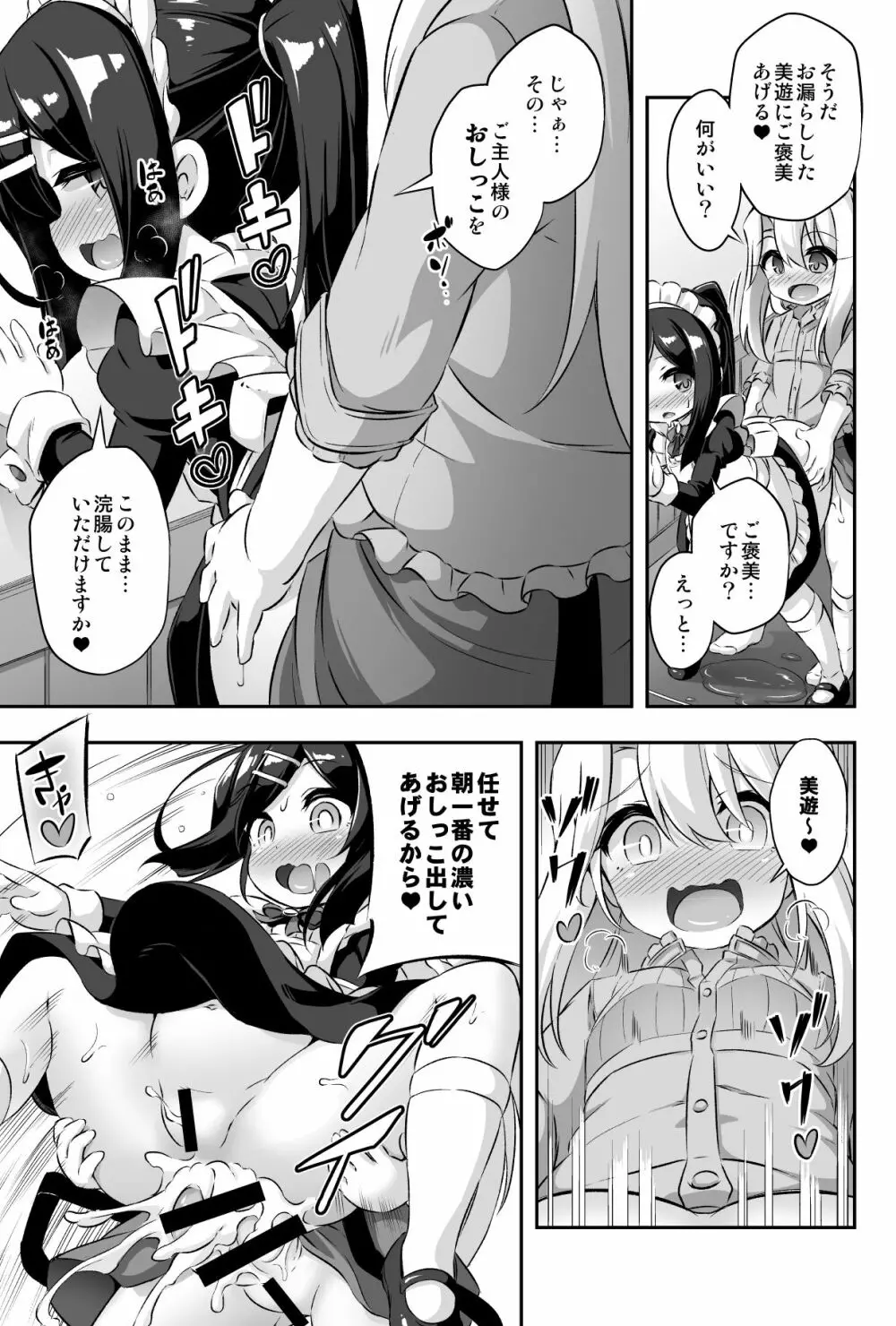 ろり&ふた Vol.11 - page10