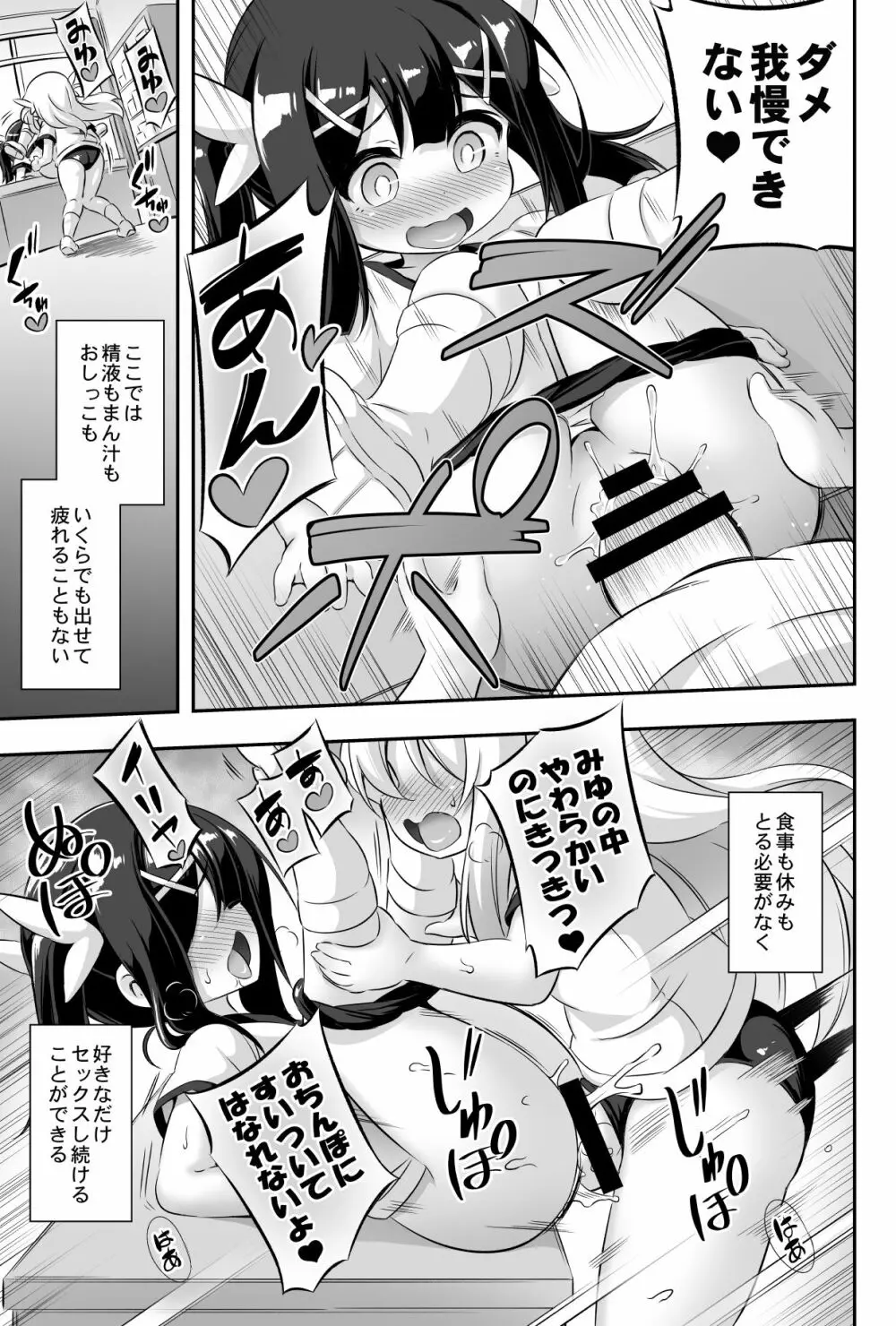 ろり&ふた Vol.11 - page16