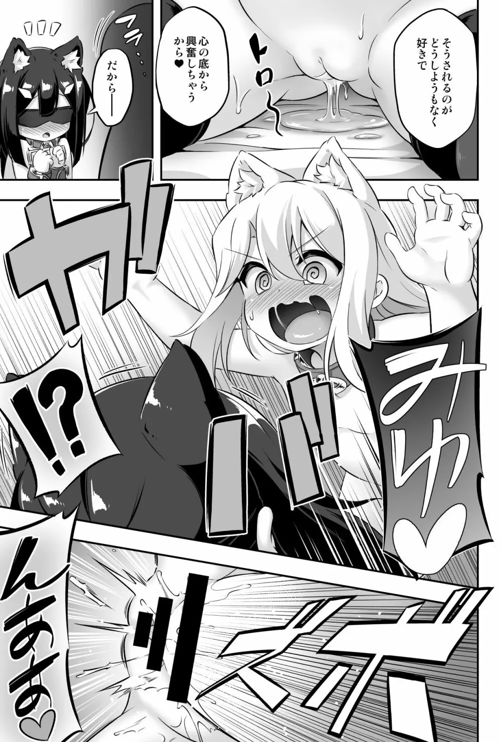 ろり&ふた Vol.11 - page20