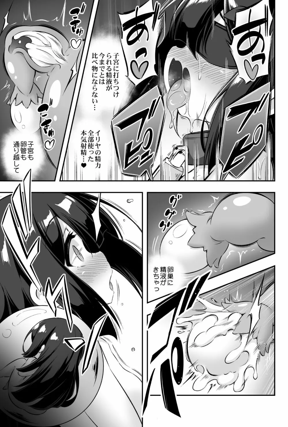 ろり&ふた Vol.11 - page26