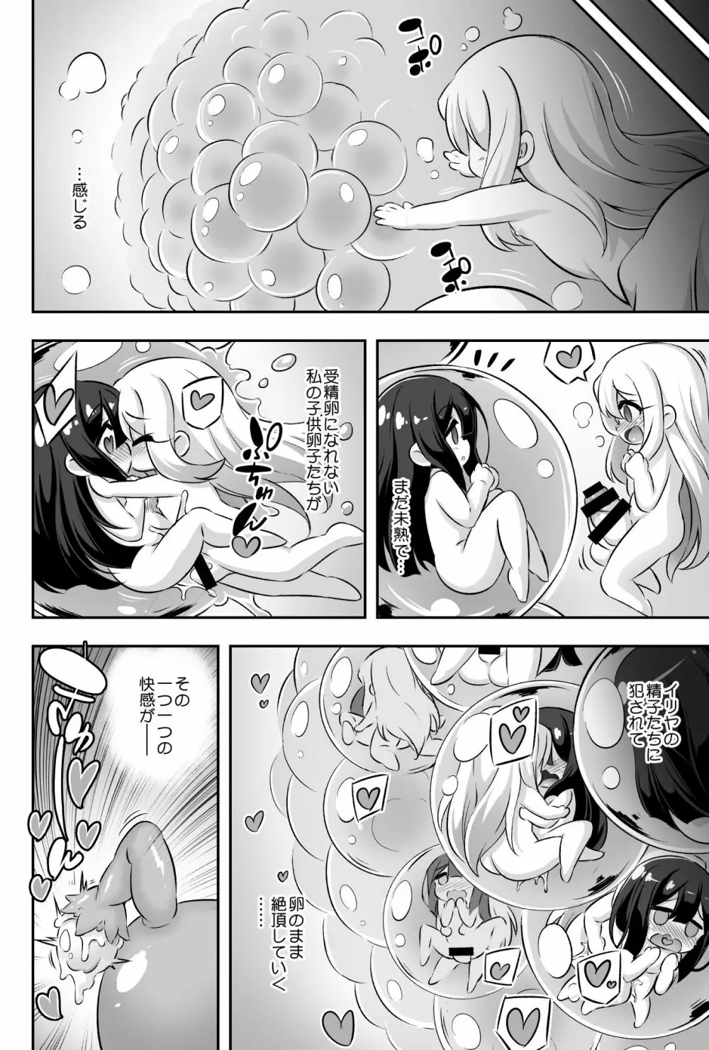 ろり&ふた Vol.11 - page27